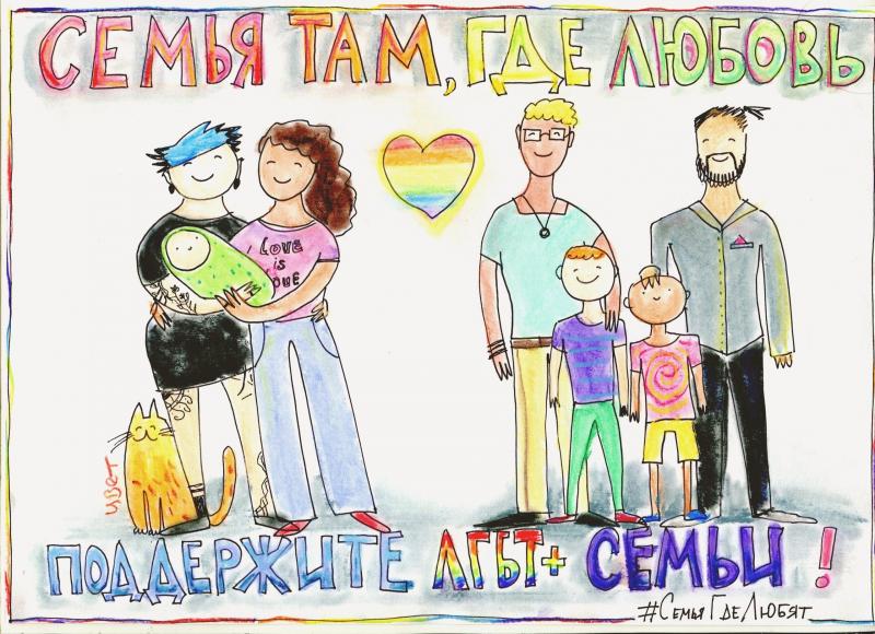 <p>Ein undatiertes Bild, das Künstlerin Julia Zwetkowa gezeichnet hat und wofür sie zu einer Geldstrafe verurteilt wurde – „Familie ist da, wo Liebe ist“ steht am oberen Rand und „Unterstützen Sie die LGBT+ Familien“ steht am unteren Bild-Rand.</p>
